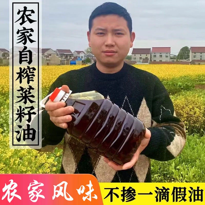 河南省正宗菜籽油食用油农家自榨菜油南阳无添加压榨纯菜油植物油
