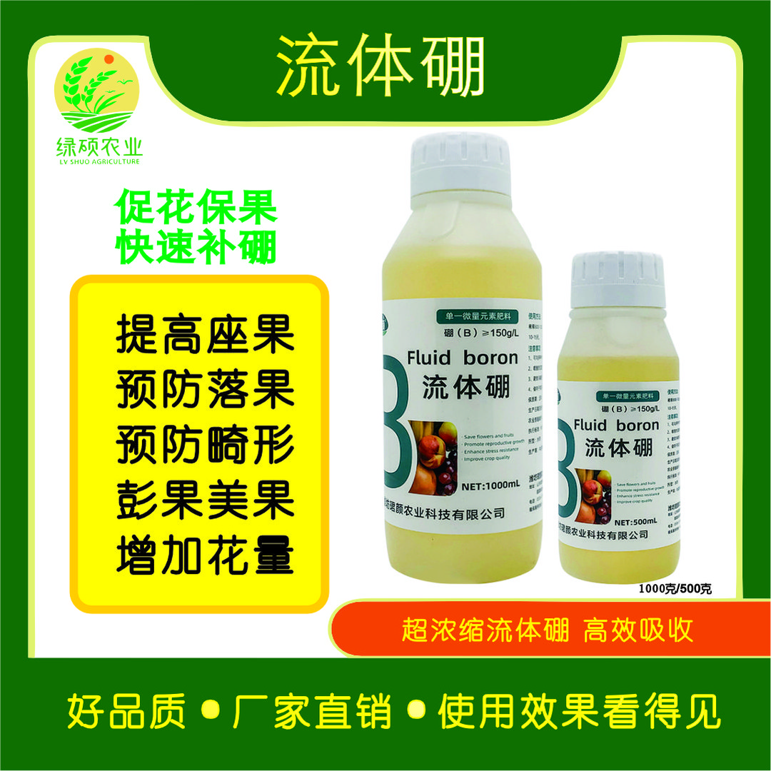 超浓缩流体硼促花保果减少辣椒落果畸形果硼肥