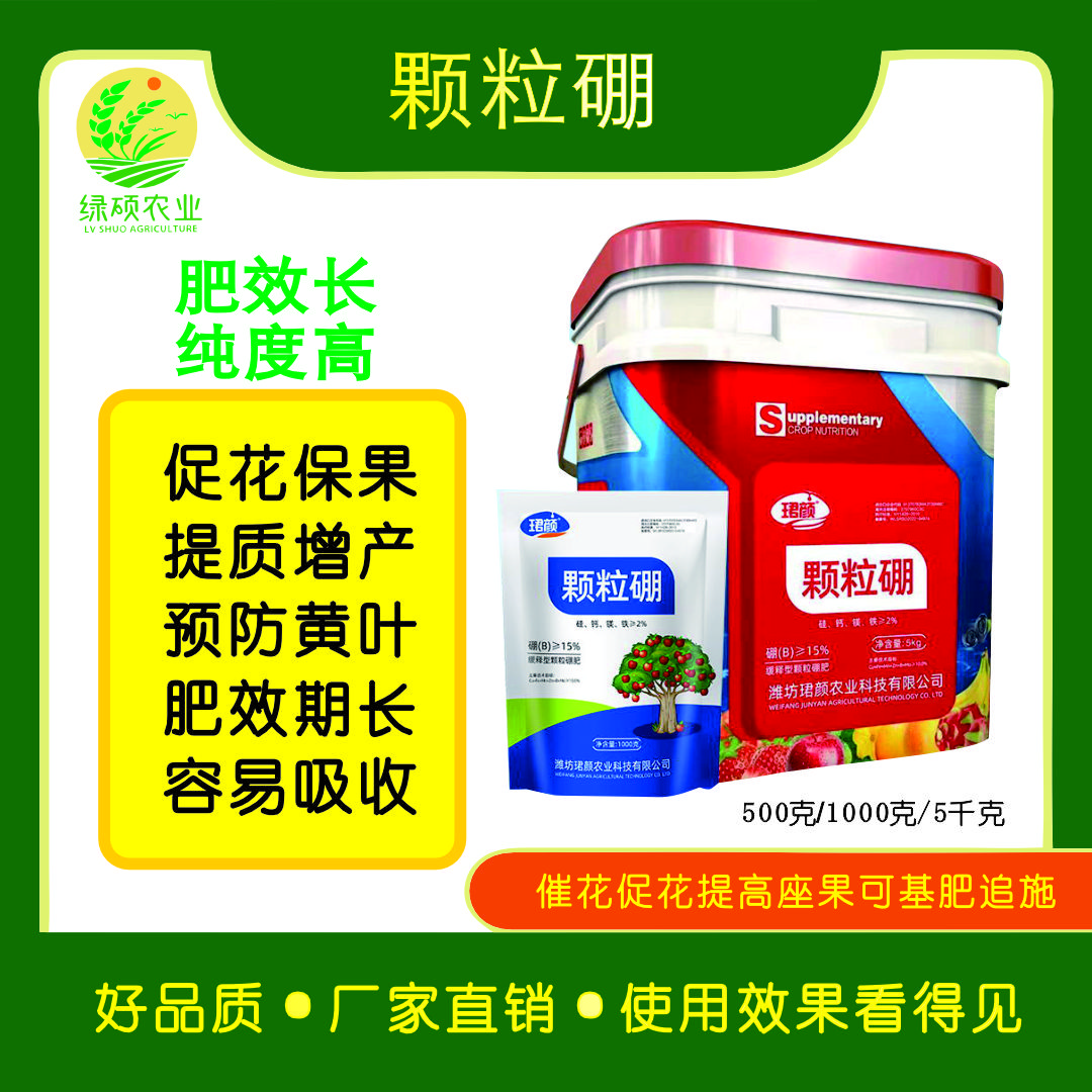 缓施型颗粒硼肥果树小麦槟榔底肥缓施型促花保果减少落果生根剂