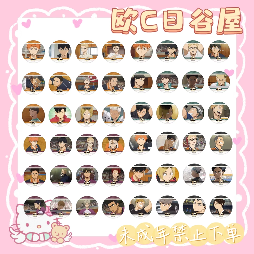 排球少年场面写吧唧 盲抽徽章（默认代拆）