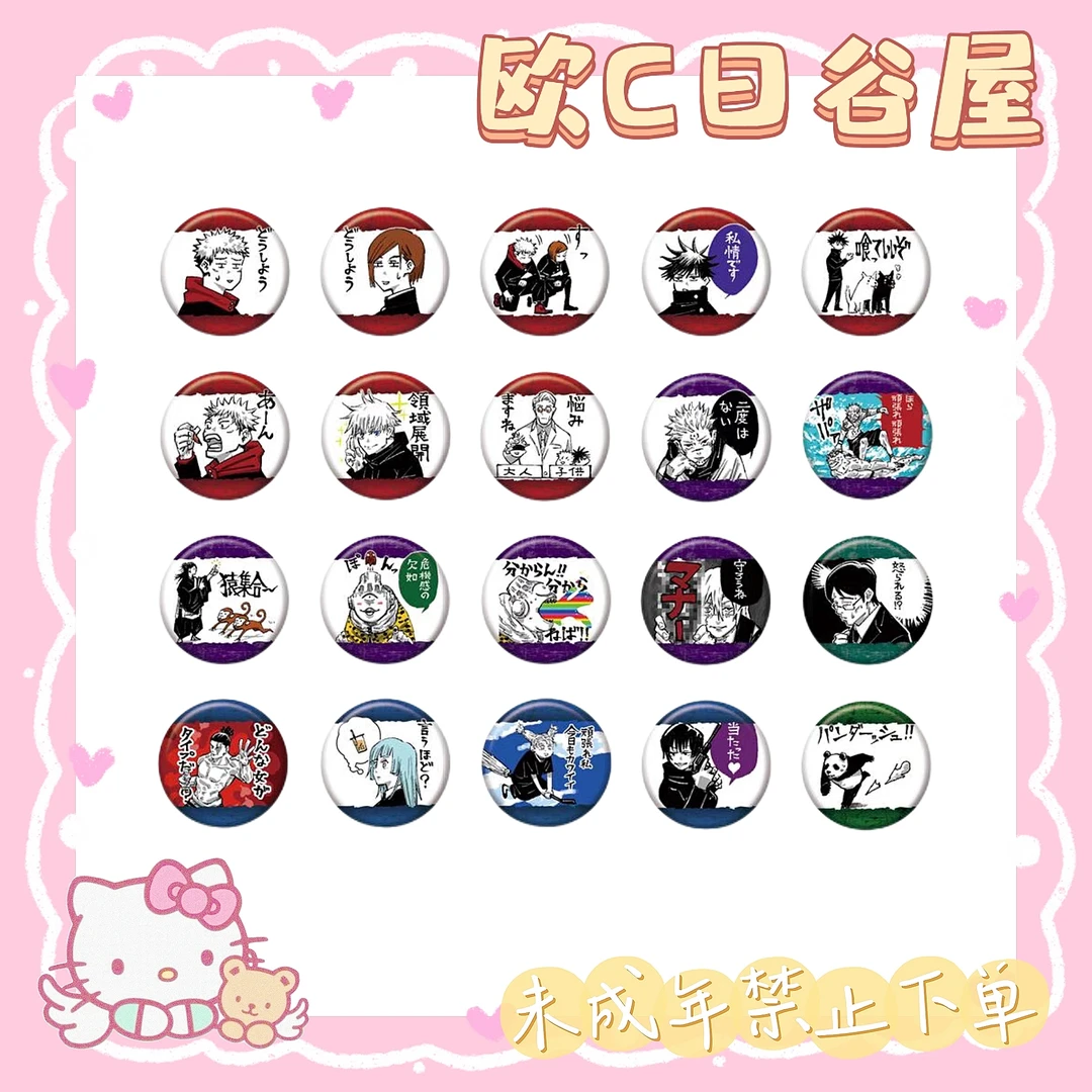 咒术回战JS表情包吧唧 收藏徽章 默认代拆