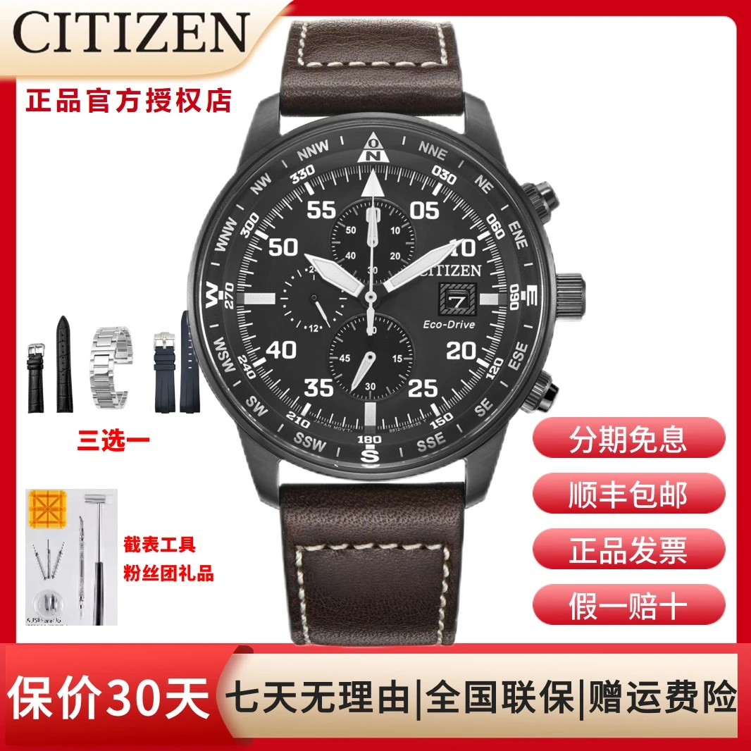 不锈钢深层防水黑盘三眼小牛皮计时西铁城光动能