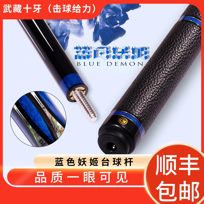 蓝蔻新款蓝色妖姬台球杆进口科技碳管前支镶嵌大头杆打感硬朗