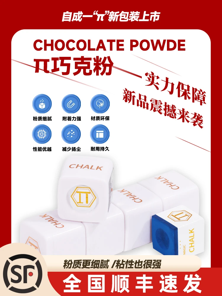 康溪盛世职业同款桌台球杆中性派巧克粉质高性能细腻十花枪粉