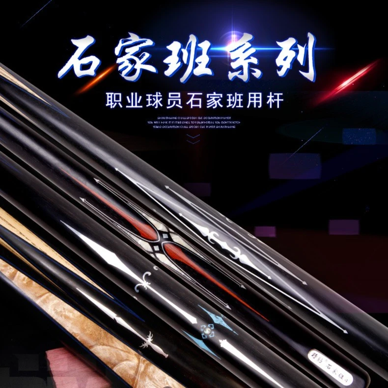职业选手推荐中式桌台球黑八野豹石家班镶嵌白蜡木小头杆打感通透