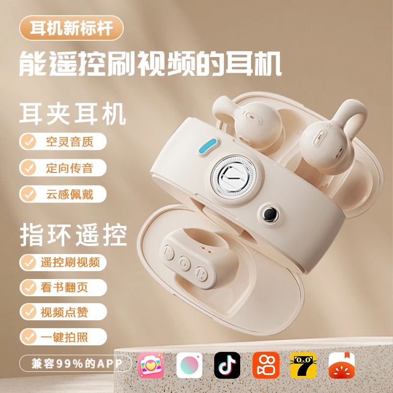 POZUN抖音指环遥控器蓝牙耳机刷视频点赞耳夹式久戴不累高清音质