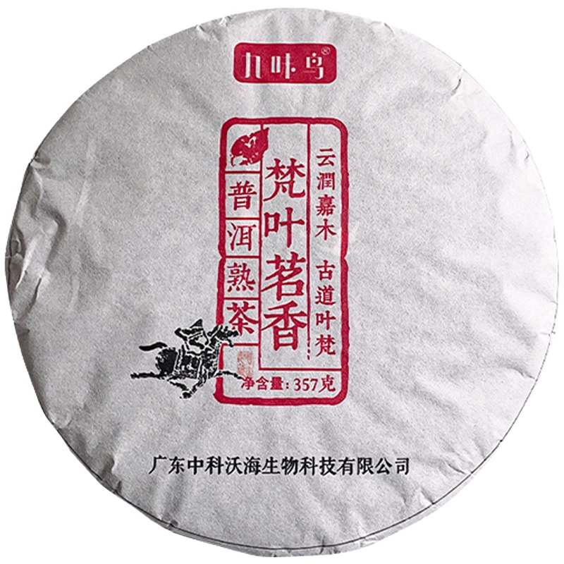 九味鸟梵叶茗香普洱茶熟茶