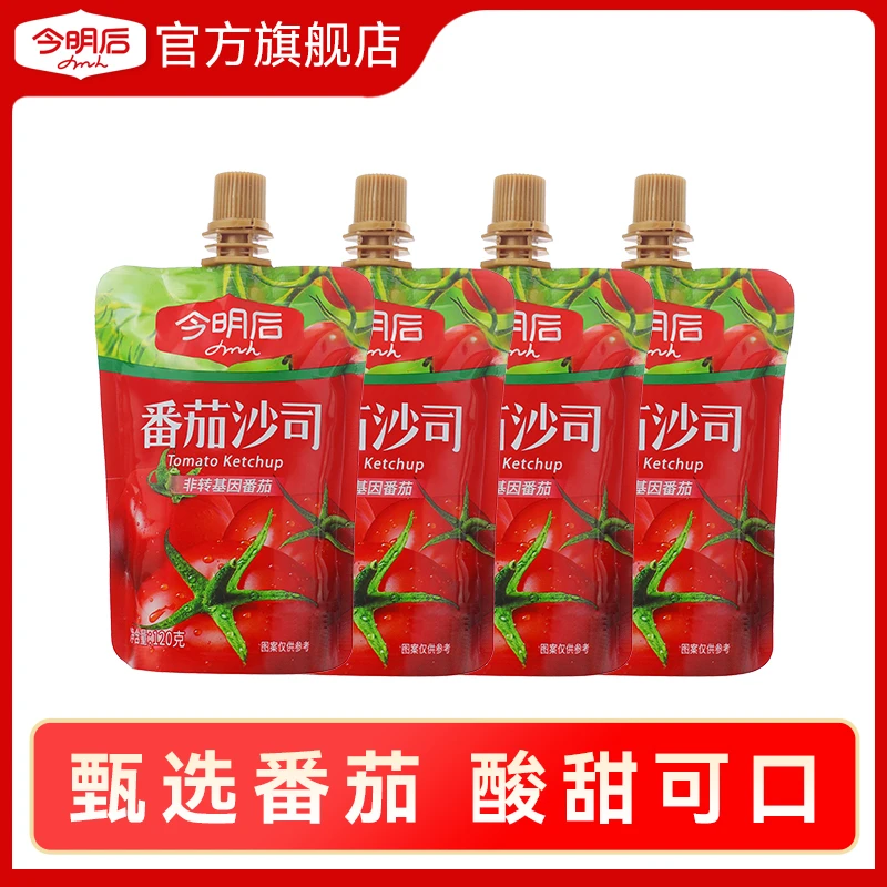 【高途专属】今明后番茄沙司120g*4意面披萨薯条蘸酱美味炸鸡番茄酱