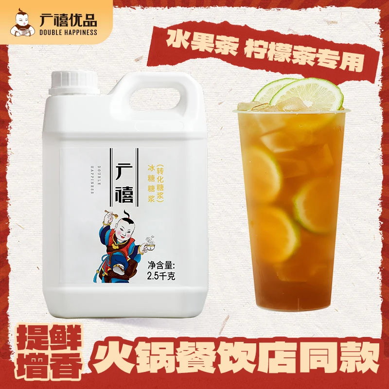 广禧冰糖糖浆 水果茶蔗糖糖浆珍珠奶茶店冰糖调味糖浆非果糖