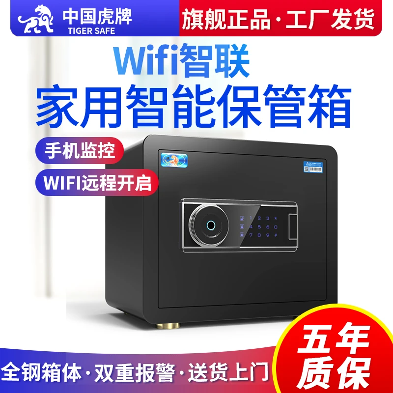 虎牌家用小型保险柜保险箱隐形全钢指纹密码办公25/35cm加厚