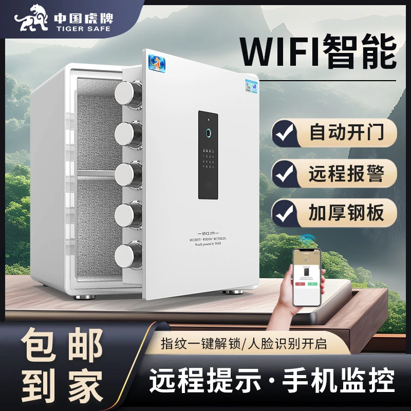 虎牌保险柜家用小型35/45/55cm保险箱自动防盗办公无线2024新款