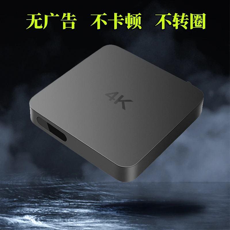 流畅数字网络云盒【高配版】