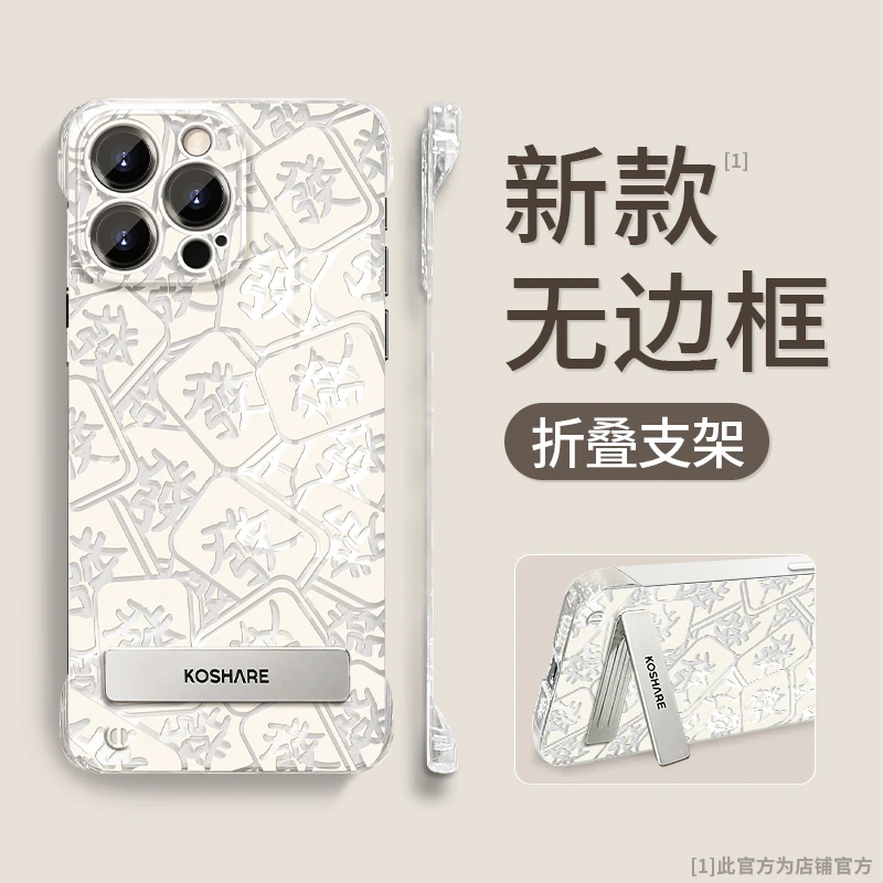 适用苹果vivo华为oppo小米iPhone15满屏麻将發无边框支架手机壳