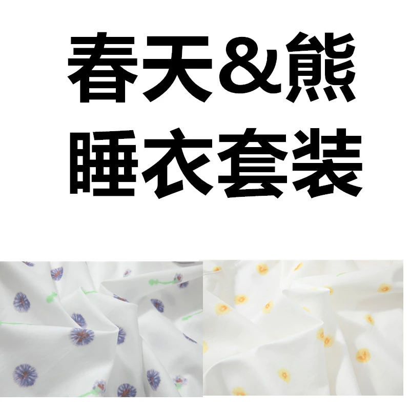 【春天的熊】小熊蒲公英印花天丝棉女士睡衣短袖短裤