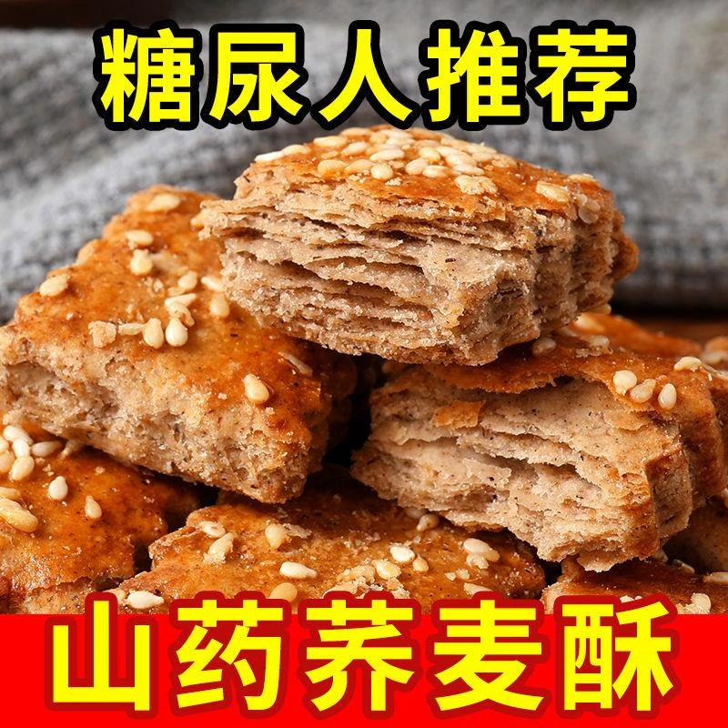 糖尿人专用食品旗舰店血糖高人群糖友控糖吃的无糖精糖尿饼零食