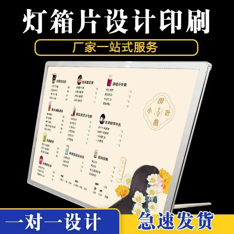 奶茶店饮品店灯片菜单设计制作LED中餐烧烤店超薄透明透光灯箱片