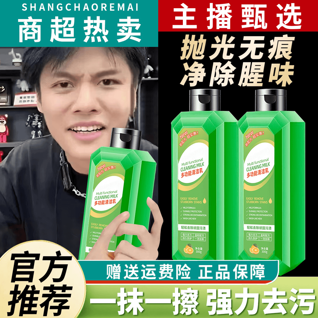 【小杨专属】多功能清洁乳强力免水洗浓缩清洁剂正品去污垢全屋清洁