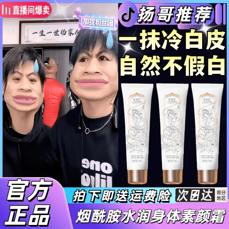【到手3支】杨哥推荐身体素颜霜不假白提亮伪素颜全身防水防汗神器
