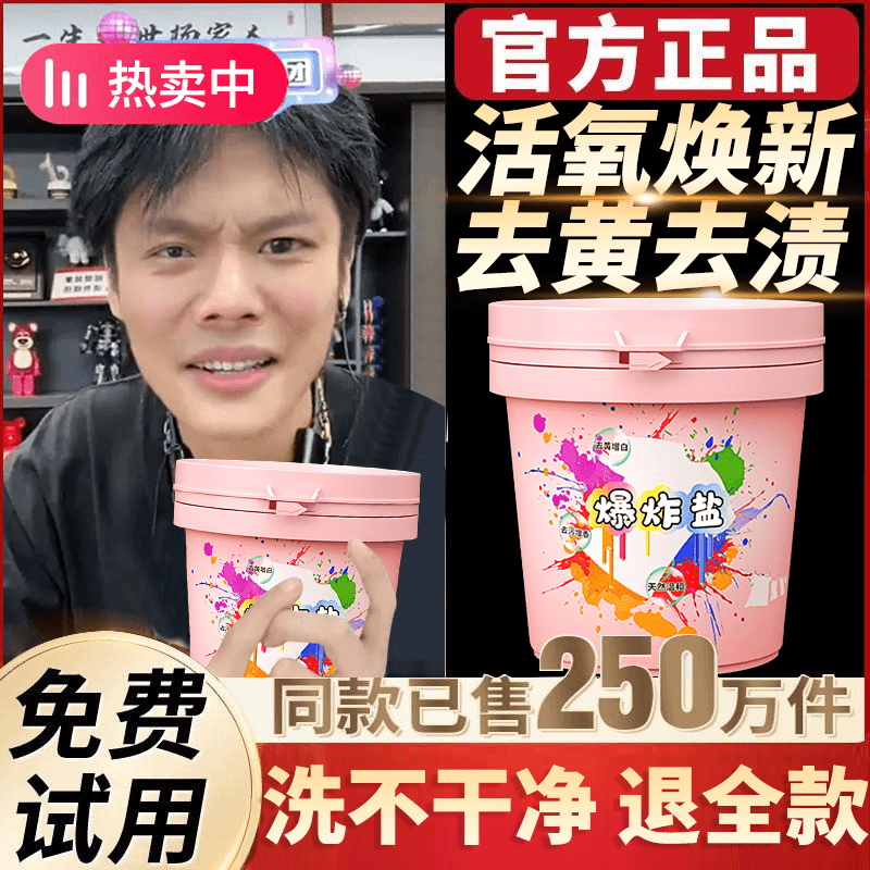 【小杨推荐】爆炸盐洗衣护衣白色衣物漂白剂去污强力去黄渍婴幼儿通
