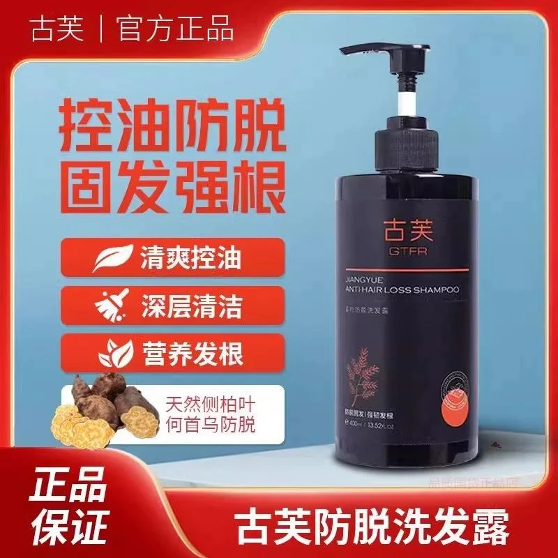 【官方正品】古芙防脱洗发水发洗发露国妆特字生姜老姜汁养护强韧