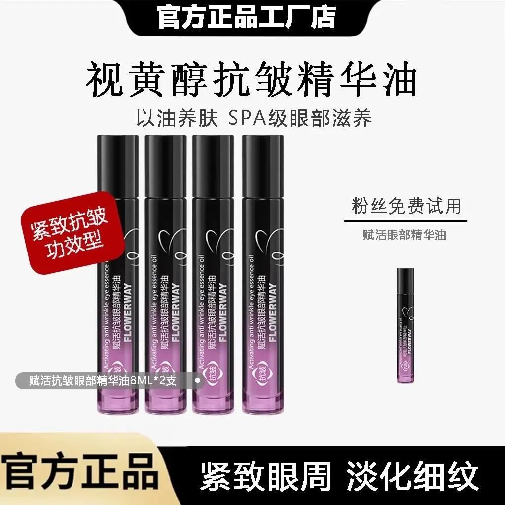 【韦雪推荐 买一送一】赋活眼部精华眼油淡化滚珠按摩精华油呵护眼