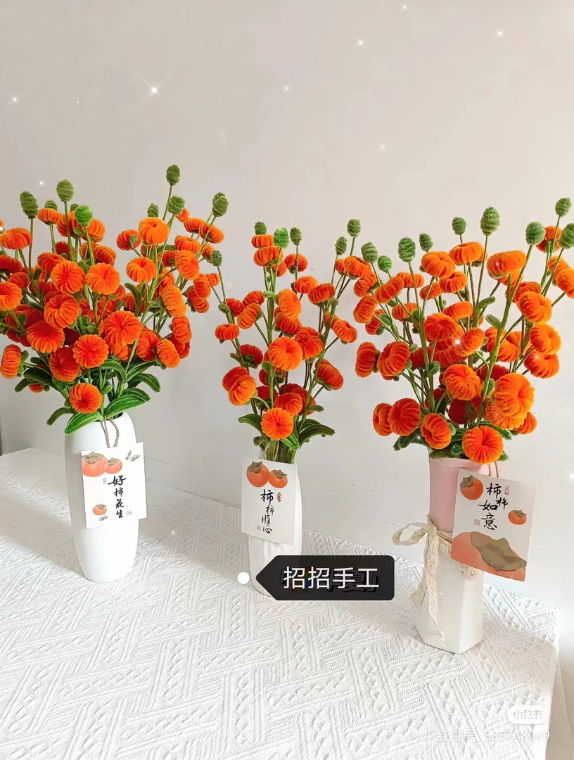 成品扭扭棒纯手工DIY混搭柿子柿柿如意花束装饰送人桌摆插花礼物