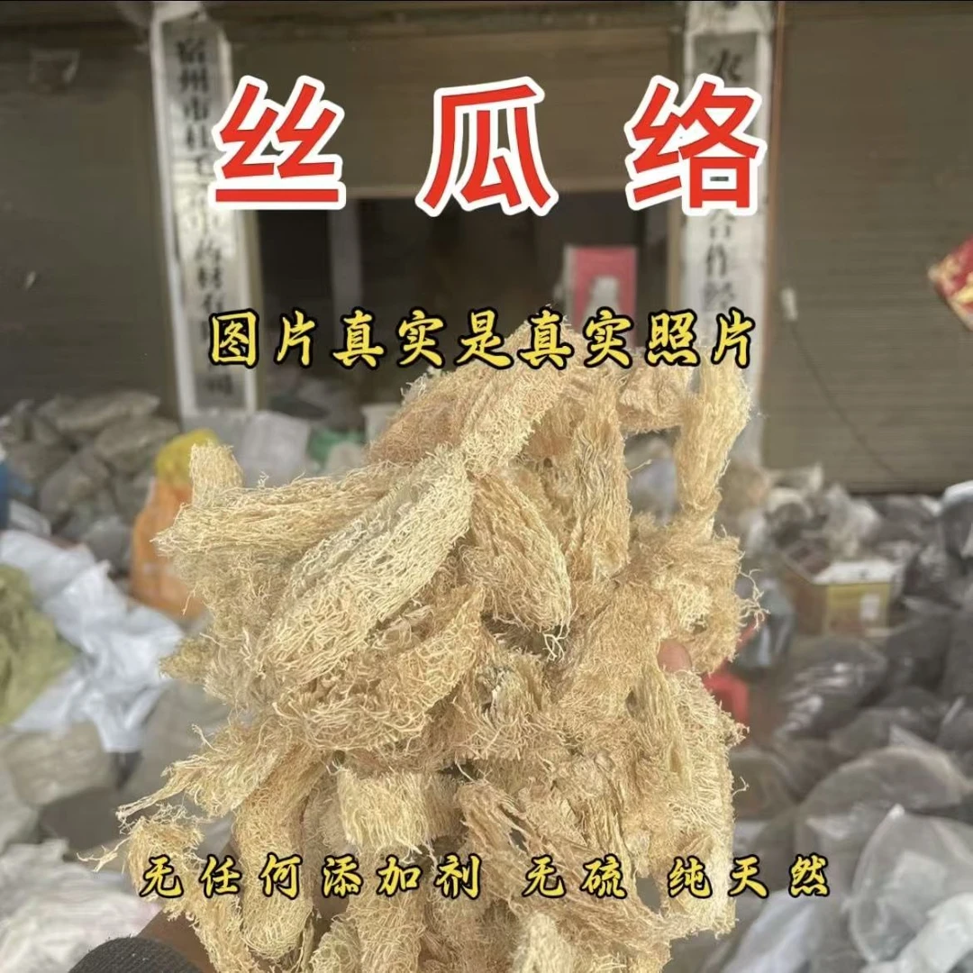 云达仁【丝瓜络】高品质 正宗 天然老丝瓜 络干丝 瓜络 食用