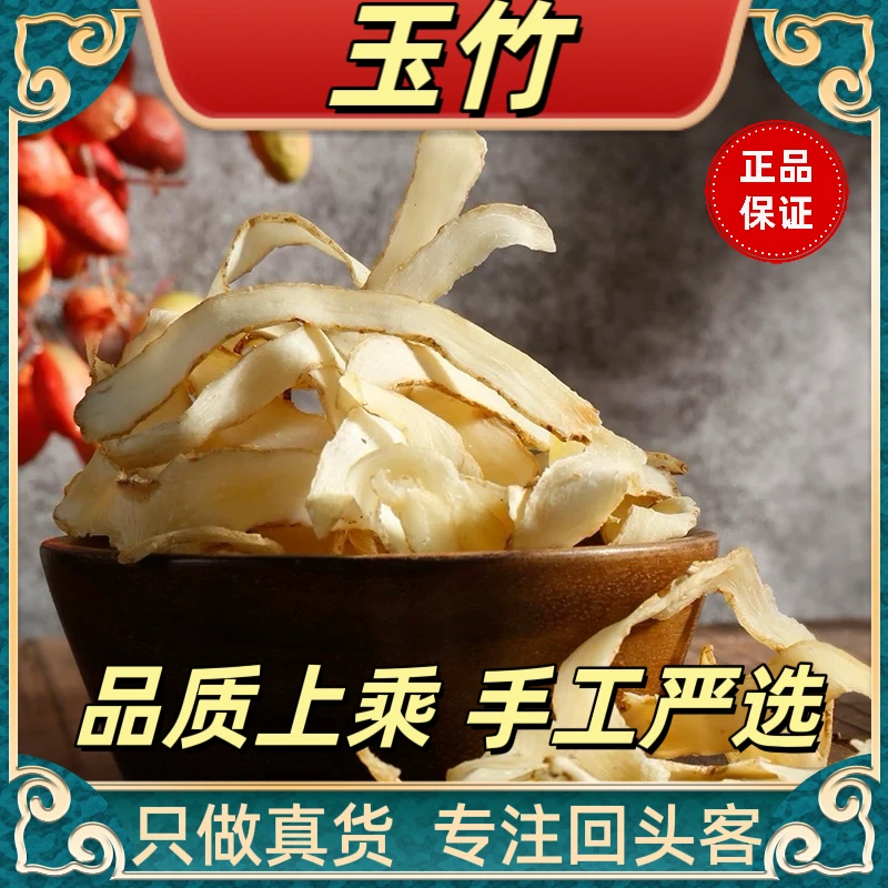云达仁【玉竹】新鲜正宗干货湘玉竹 煲汤原材料正品包邮