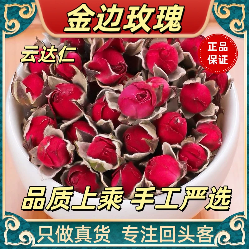 云达仁【金边玫瑰】玫瑰花茶 金边玫瑰 干玫瑰散装 小花苞袋泡茶