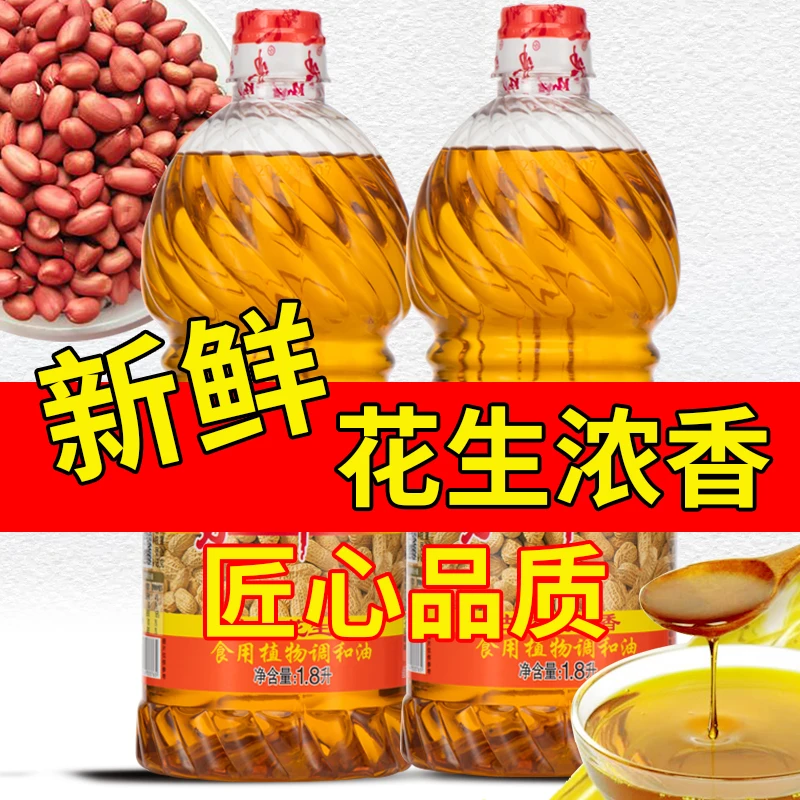 家乡人广东花生压榨浓香家用商用花生油粮油食用油调和油小瓶解号