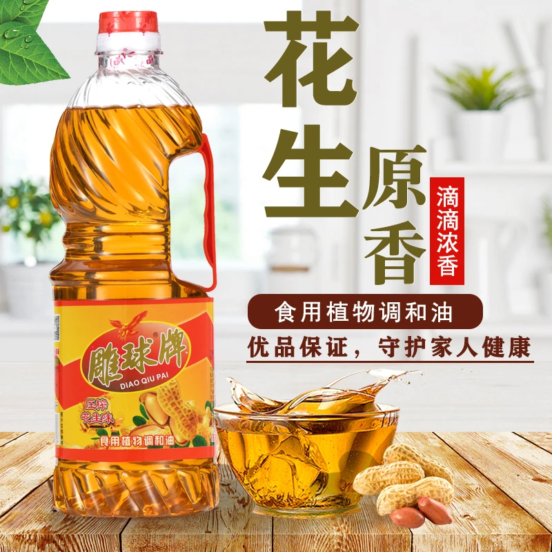 【新人福利】1.8斤压榨花生浓香食用油家用凉拌小瓶花生油调和油
