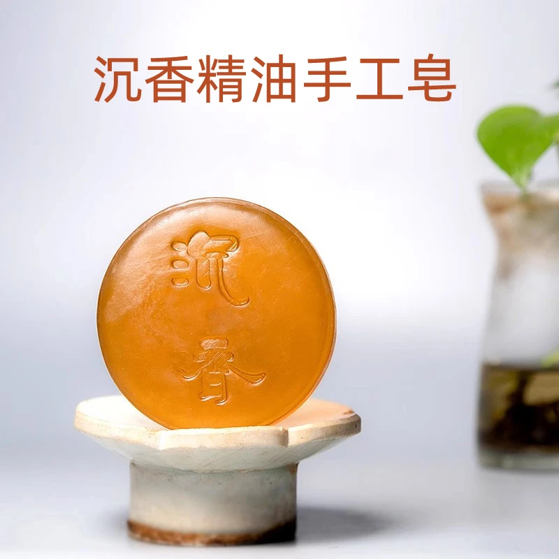 【紫玉专属】主播自用沉香精油皂手工檀香皂男女洁面沐浴净身静心