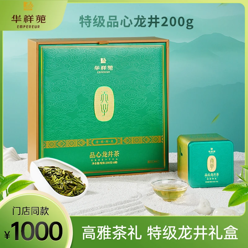 华祥苑2024年新采 品心龙井 特级 明前 龙井绿茶 礼盒装