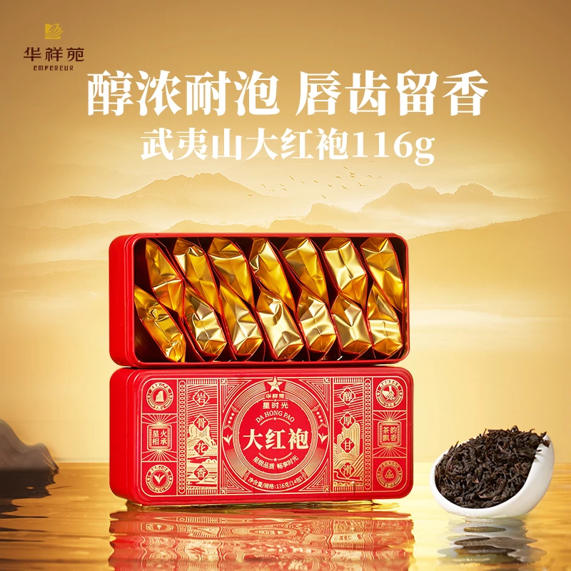 【华祥苑】星时光系列大红袍铁盒装116克*2盒口粮茶