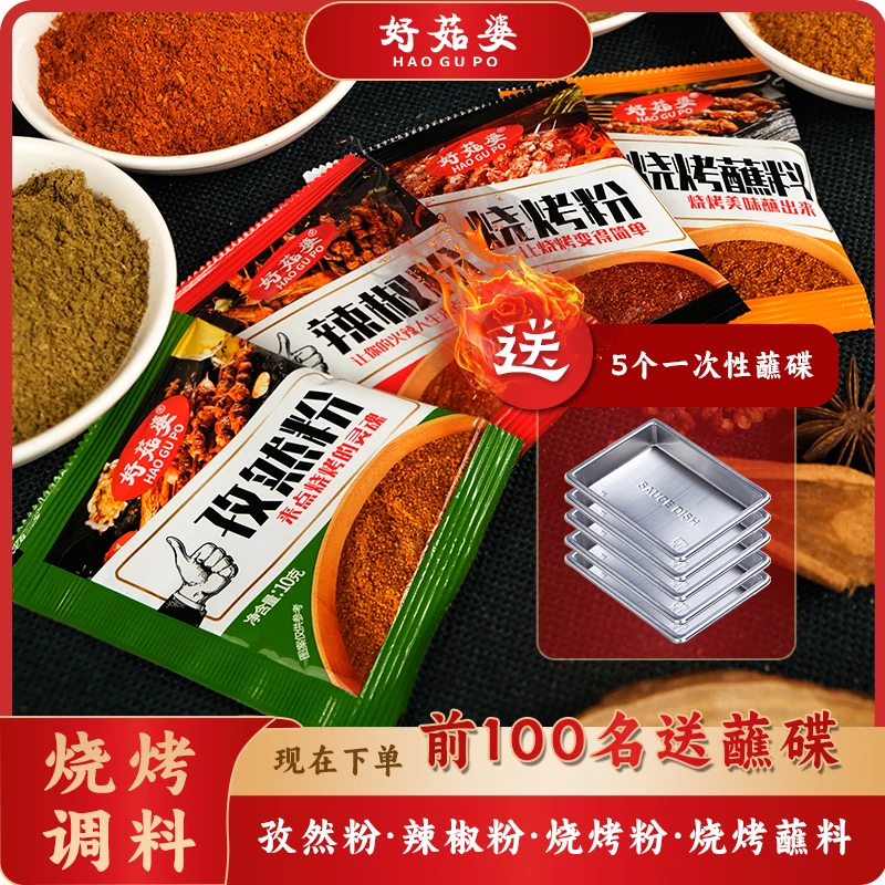 孜然粉辣椒粉烧烤粉调料 烤肉调味 烧烤撒料蘸料腌料小包装10g*8