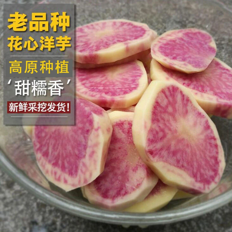福奶奶丽江七彩土豆花心土豆现挖云南红心马铃薯洋芋3斤/5斤/9斤