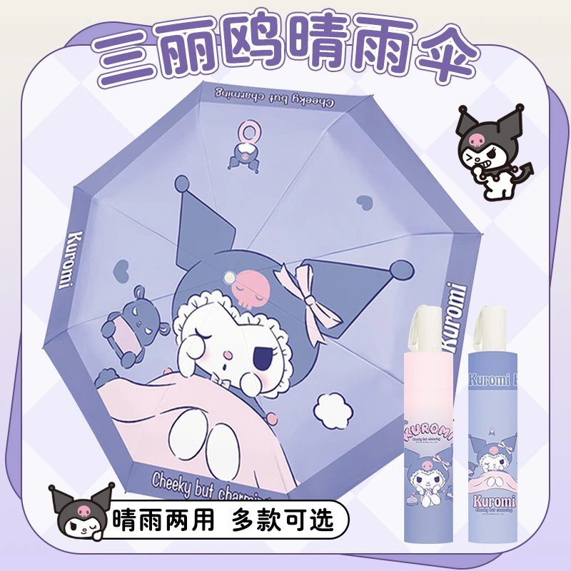 三丽鸥儿童雨伞学生用全自动防紫外线晴雨两用可爱卡通防晒伞夏季