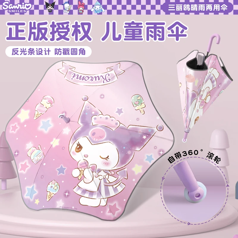 三丽鸥库洛米儿童雨伞晴雨两用新款小学生女孩可爱卡通防晒长柄伞