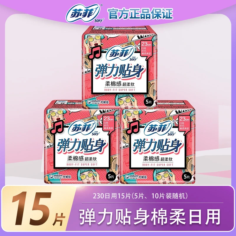 Sofy苏菲弹力贴身棉柔透气日用亲肤卫生巾230mm日用姨妈巾学生