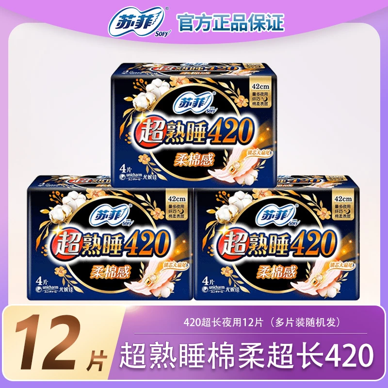 苏菲卫生巾超熟睡棉柔透气超长夜用420mm12片组合装姨妈巾