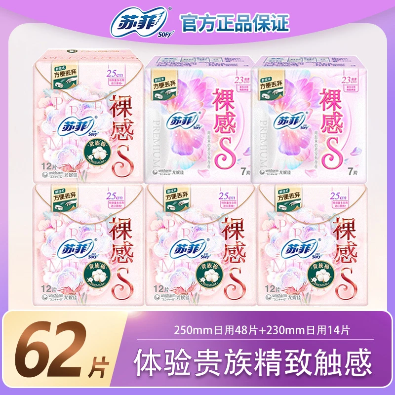 防漏【6包62片】裸感S超薄棉柔姨妈巾纯日用卫生巾透气亲肤套装云感