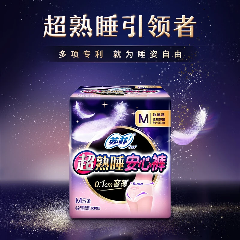 Sofy/苏菲超熟睡安心裤M码5条防漏安睡裤超薄棉柔裤型卫生巾