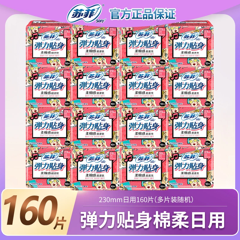 SOFY/苏菲230日用卫生巾弹力贴身棉柔透气组合装柔棉整箱【商城】