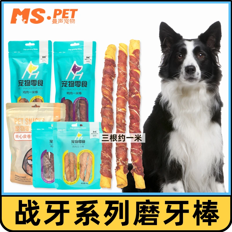 益和战牙磨牙棒5寸棒一米棒小大型犬法斗泰迪金毛狗耐咬磨牙零食