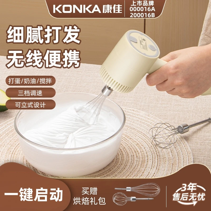 Konka/康佳无线打蛋器多功能电动手持小型打发充电蛋糕烘培家用