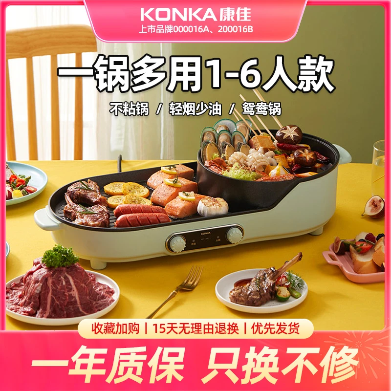 Konka/康佳火锅烧烤一体锅家用多功能韩式烤肉机涮烤低烟烤盘电