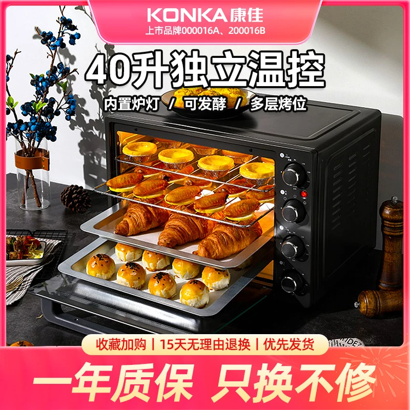 康佳多功能家用小型电烤箱迷你商用40L大容量发酵定时独立控温