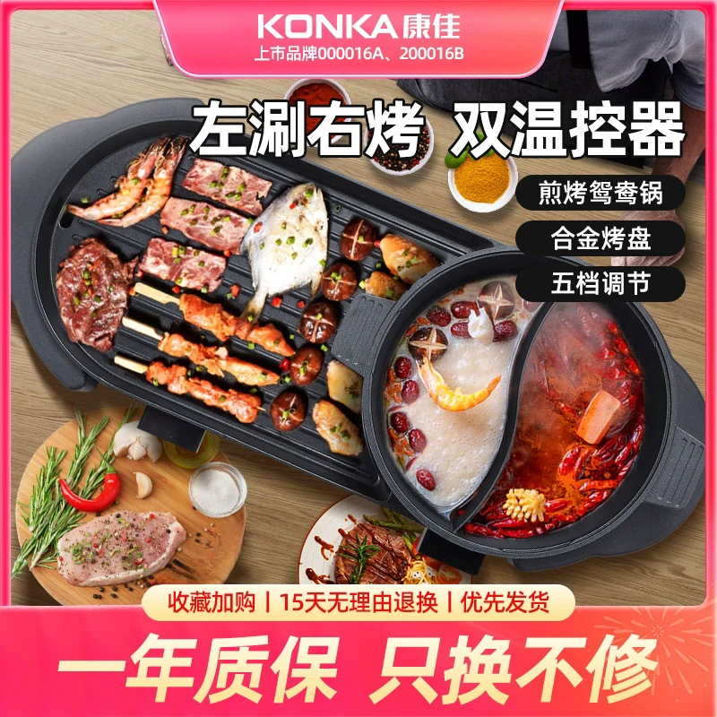 康佳涮烤一体锅多功能家用韩式鸳鸯电火锅电烤盘分区控温可拆卸