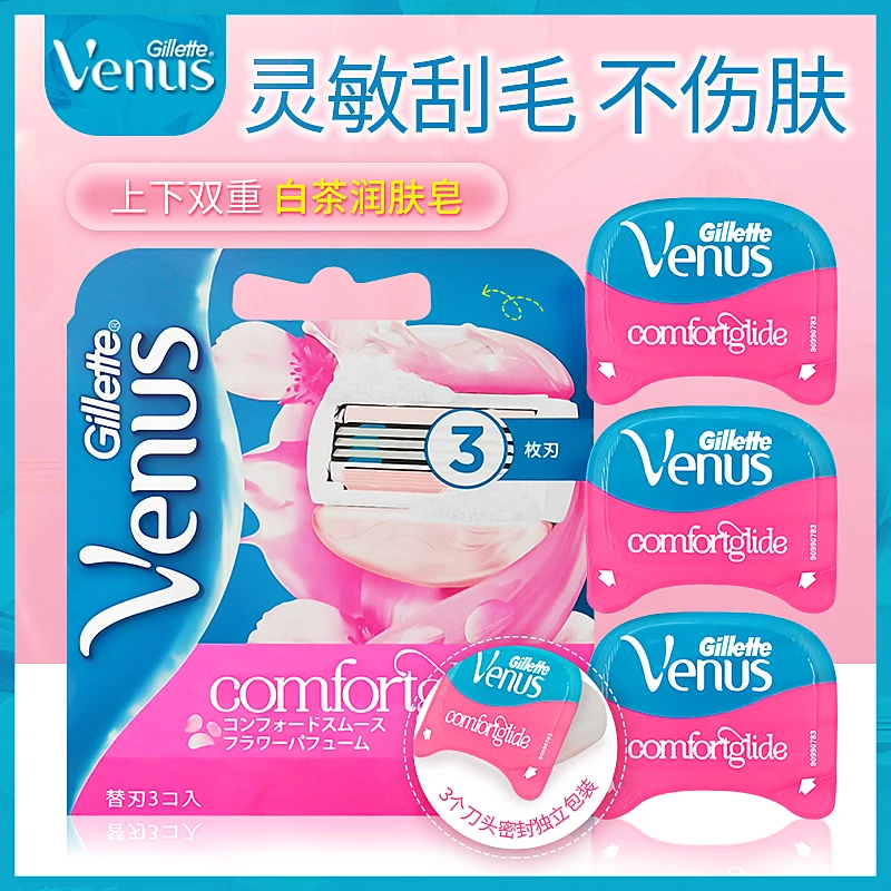 吉列女士剃毛刀片Gillette女维纳斯白茶脱毛刀头私处除毛刀片刀架