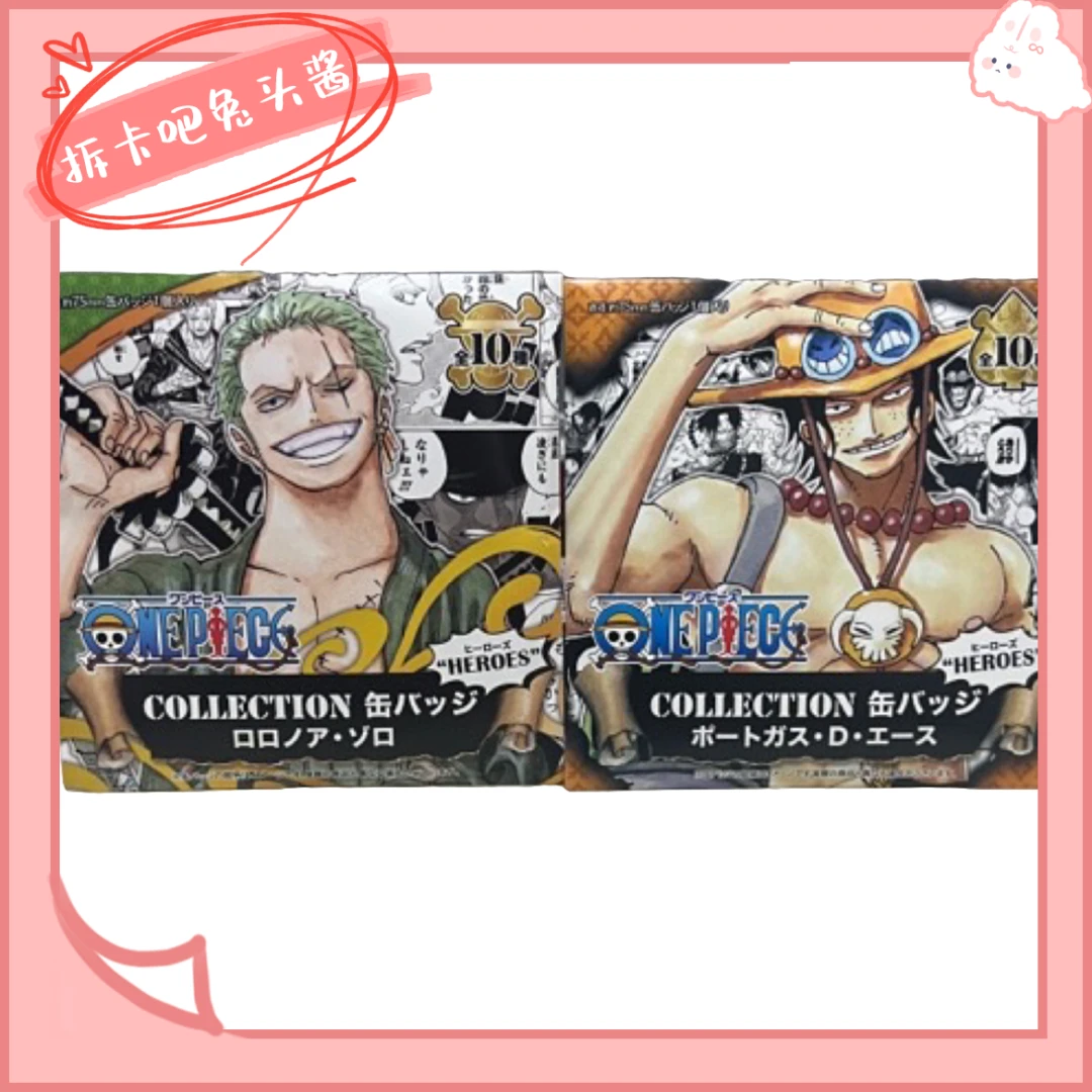 【航海王】日谷 索隆/艾斯个人池吧唧 【盲盒产品 默认代拆】